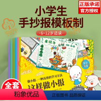 [正版]歪歪兔这样做小报小学生手抄报6册JST模板制作数学英语读书绘画手绘线描线稿半成品一二年级三年级全年节日主题校园