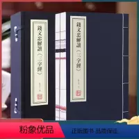 [正版]善品堂藏书钱文忠解读三字经 1函2册解读宣纸线装书国学古籍经典全套全集原文注释译注书籍育儿儿童启蒙书籍