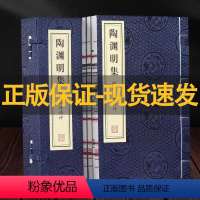 [正版]善品堂藏书陶渊明集 [晋]陶渊明 精注精译精评1函3册 线装竖版古诗词 跟着诗词去旅行 国学典藏经典书籍 顺丰