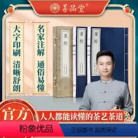[正版]善品堂藏书茶经1函2册 陆羽原著全集宣纸线装书籍中国茶经述评茶道茶艺茶经 茶文化 茶叶书籍茶道入门 从零开始学