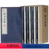 [正版]善品堂藏书群书治要 魏征等 文白对照1函4册线装竖版书籍国学经典古代唐朝的治政书籍 取材六经、四史、诸子百家