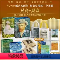 [正版]凡高守望星空+莫奈追寻光影JST艺术理论经典画作图集解析收藏鉴赏个性化文字解读送礼美术图册西方艺术大师印象主义