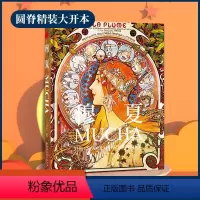 [正版] MUCHA穆夏作品集阿尔丰斯简体中文绘画JST高清画册油画临摹样板册慕夏精装大开本手稿素材插画西方艺术大师画