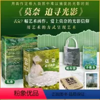 [正版]莫奈追寻光影 郭琦文轩书JST经典画册图集450幅高清图片个性化文字解读图文集详细解析创作历程鉴赏画集 莫奈艺