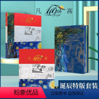 [正版]凡高1诞辰纪念版书籍 JST 梵高星空向日葵星月夜经典画作西方艺术精选绘画大师作品集收藏版特别精装版本