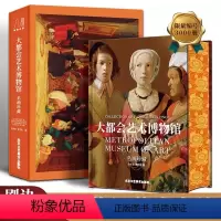 [正版]大都会艺术博物馆 名画珍藏 古代陶瓶 油彩画作 文艺复兴 艺术的新时代 彩色印刷精装 高清原画 世界艺术史艺术