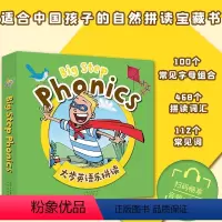 [正版]大步英语乐拼读Big Step Phonics(全8册)适合中国孩子的自然拼读宝藏书 从易到难,零基础孩子也能