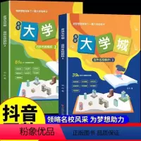 [抖音同款-咨询优惠]走进大学城1+2 全2册 通用 [正版]走进大学城百所名校解析2024新版全套两册 全国知名大学2