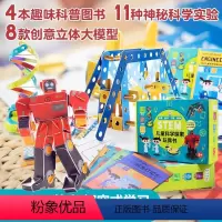 [正版]STEM儿童科学探索玩具书(融合科学、技术、工程、数学四大综合素养,培养探究式学习思维。图书+实验+模型多维度
