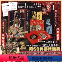 [正版]赠60件游戏道具四大名著侦探社我是美猴王经典名著推理探案儿童剧本游戏JST带孩子们沉浸式畅游西游神幻世界常聪源
