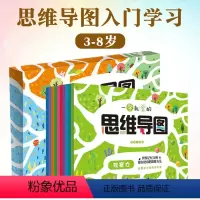 [正版] JST一学就会的思维导图学习力训练书逻辑思维训练大全小学生课外阅读3到6岁宝宝书早教书幼儿园阅读绘本启蒙益智
