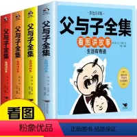 [正版]父与子书全集看图讲故事二年级课外书必读JST适合看的彩色注音版一年级漫画小学生课外阅读书籍儿童绘本作文书人教版