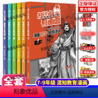 [正版]知识点有画面混知初中必背古诗词JST全6册漫画七八九年级上陈磊漫画式科普初一二三年级古诗词背诵品鉴初诗欣赏课外