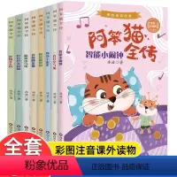 [热卖-咨询可优惠]阿笨猫全传共8册 [正版]阿笨猫全传8册全套带拼音纯美故事书版冰波童话系列书经典精选集小学生一二年级