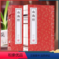 [正版]善品堂藏书 山海经 全两册线装竖版宣纸精注精译古代地理知识百科全书国学经典原著经典书籍全套珍藏山海经