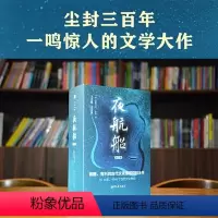 [正版]夜航船文白对照插图典藏版套装全3册JST 张岱著 全注全译有趣有料的古代文化常识小百科全书 余秋雨贾平凹书籍
