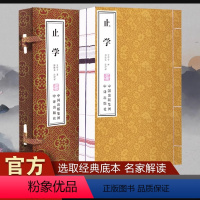 [正版]宣纸线装书止学 郭继承教授全方位解读 原著完整版 止学全集全鉴 大儒文中子的处世智慧 中华国学经典精粹中国哲学