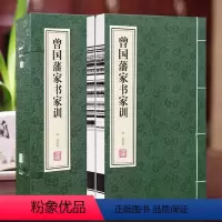 [正版]善品堂藏书曾国藩家书家训 1函2册 宣纸线装 国学经典书籍经典名录入世谋略 解读名人传记家书见字如面 历史人物