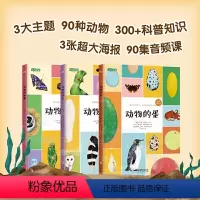 [套装更优惠]动物系列 全3册 [正版]有啥不一样系列-动物的眼睛蛋羽毛3本科普绘本JST幼儿园中班大班启蒙自然百科全书