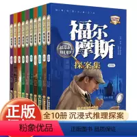 [正版]福尔摩斯探案全集全10册 12-15岁读的三四五六年级课外阅读书籍少儿大侦探悬疑推理小说夏洛克福尔摩斯探案集小