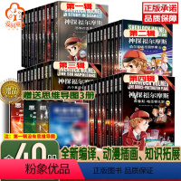 [正版]神探福尔摩斯彩绘版全40册1-4合辑7-12岁青少年侦探悬疑推理小说故事书漫画书课外阅读知识拓展思维导图提升孩