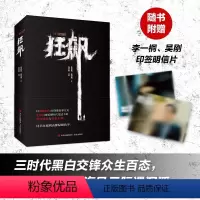 [正版]李诞直播间专享狂飙原著 JST 电视剧全小说书全集书籍剧本未删减版 赠印签主演未公开剧照彩页 高启强同款张译安