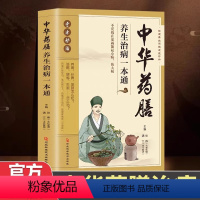 [正版]中华药膳养生治病一本通汤膳药膳食谱JST食疗 中医养生书籍大全 常见中药材功效解读中药知识入门对症调理养生食疗