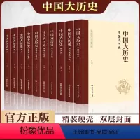 [正版]中国大历史 精装版 套装共10册 资治通鉴中华上下五千年中国通史历史书籍史记二十四史中国史成人阅读学生历史故事