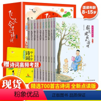 [正版] 全10册 JST少年飞花令 诗词大全飞花令里读诗词全套中小学生青少年中国诗词大会中国古诗词书籍诗经唐给孩子的