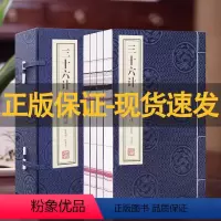 [正版]善品堂藏书三十六计全套原著全注全译中华国学经典兵书军事兵法谋略智慧书籍中国军事谋略书籍大全集 顺丰