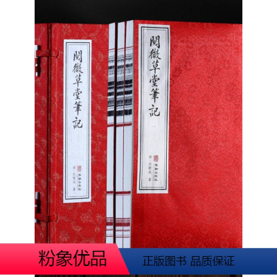 [正版]善品堂藏书阅微草堂笔记一函三册 线装中华国粹萃古文高中学生诵读本青少年鉴赏辞典翻译无障碍中国古典名著白话版原文