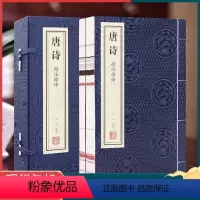 [正版]善品堂藏书唐诗 精注精译一函二册鉴赏辞典宣纸线装书国学古籍经典枕上诗书原文译注书籍诗词集合跟着诗词去旅行