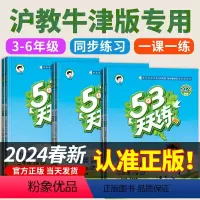 [沪教牛津版]英语+[人教版]语文+[人教版]数学 一年级下 [正版]2024年 53天天练沪教牛津版小学英语5.3五三
