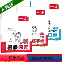 [一升二]暑假阅读+字帖+口算.人教版 小学通用 [正版]2023 暑假阅读 小学生一二三四五六年级下册人教版暑假衔接作
