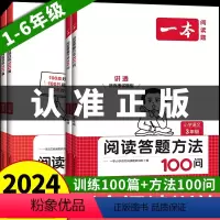 [全套2册]阅读答题100问+练习100篇 小学一年级 [正版]2024新 小学语文阅读答题方法100问+阅读训练100
