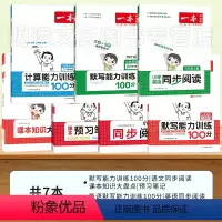 [7本套上册]语文默写|阅读|大盘点|预习4本+英语默写阅读+计算.人教版 小学三年级 [正版]2024 计算题满分训练