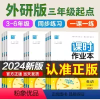 语文[人教版]+数学[人教版]+英语[外研版]三起 六年级下 [正版]外研版三年级起点.2024.课时作业本英语数学语文