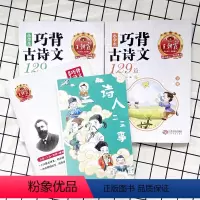 巧背古诗文129篇[全2册+送艾宾浩斯打卡计划+飞花令] 小学通用 [正版]2023新品试卷小学生巧背古诗文129篇古诗