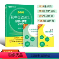 新东方[初中英语词汇词根+联想记忆法乱序版] 初中通用 [正版]新东方100个句子记完2000个中考单词 阅读长难句写作