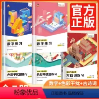 [正版]抖音同款小鸣同学荣恒舒尔特方格注意力训练趣味专注力练习本小学生数字古诗词色彩干扰图训练大卡教具儿童玩具儿童思维