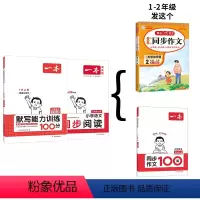 [语文3大板块全面]同步默写+阅读+作文|全3册 一年级上 [正版]2023秋 一本默写能力训练100分 一本同步作文1