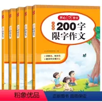 [全套6册]200-600字限字作文 小学通用 [正版]小学生限字作文200字作文大全2-3- 4-5-6年级二三四五六