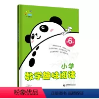 小学数学趣味阅读 小学一年级 [正版]小学数学趣味阅读一年级二年级三四五六年级上册下册数学阅读课外书学虫同步年级阅读日记