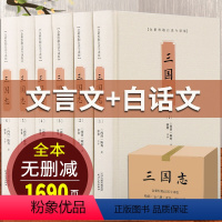 [正版]三国志原著书籍原文译文白话文 足本无删减全6册 少年三国志陈寿原著文白对照中国古代史通史全套中国古代历史类书籍