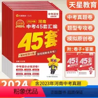 [7本套装]语数英物化政史 河南省 [正版]2024金考卷河南中考45套汇编数学物理化学语文英语政治历史地理生物全套含2