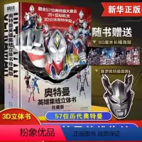 [正版]赠赛罗面具奥特曼英雄集结立体书珍藏版JST奥特曼系列视觉志TDG25周年迪迦盖亚戴拿阿古茹德凯特利迦怪兽收录绘