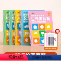 [全5本赠消失笔]凹槽绘画套装 [正版]时光学凹槽绘画本JST儿童幼儿园简笔绘画本幼儿凹槽控笔训练入门初学者2-8岁启蒙