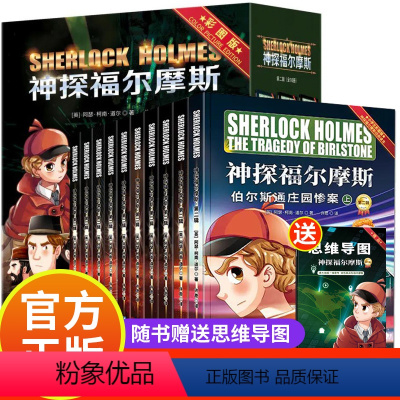 [正版]神探福尔摩斯第二辑全集少年大侦探探案笔记全套10册JST小学生版三四五年级课外阅读书籍读物儿童悬疑推理小说故事
