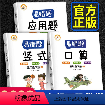 [正版]三年级下册口算题卡天天练小学三年级数学应用题计算题强化训练思维专项训练乘除法练习题口算竖式脱式计算本同步练习下