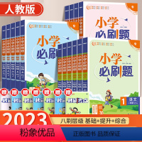 [必刷题]语文+数学+英语(人教3本套装) 三年级上 [正版]2022秋新版小学五六年级上册四年级一二三年级上册人教版语